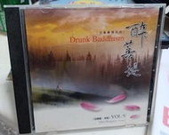 ╭✿㊣ 絕版典藏 二手正版原盒 古箏樂境系列 CD【醉菩提 Drunk Baddhism 】小河淌水,世間情,幽谷飛泉.