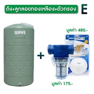 (จัดส่งเร็ว) ถังเก็บน้ำ 1000 2000 ลิตร Wave รุ่น HOMEMATE โฮมเมท / ป้องกันตะไคร่น้ำ / ป้องกัน UV8+ ไ