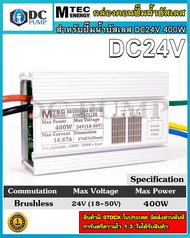 กล่องวงจรสำหรับปั๊มน้ำบัสเลส DC24V400W ไดรเวอร์มอเตอร์ BLDC สำหรับปั๊มน้ำ (Brushless DC motor Driver