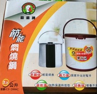 限時優惠出清↘台灣製造 大容量燜燒鍋2.3L 鵝頭牌 2.3L 節能燜燒鍋