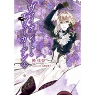 นิยายเบา - Violet Evergarden vol.1 และ vol. 2