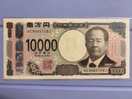 日本🇯🇵銀行 10000 日元紙幣
