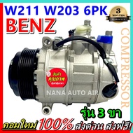 คอมใหม่ มือ1 COMPRESSOR BENZ W211 W203 6PK คอมเพลสเซอร์แอร์ รถยนต์ เบนซ์ สายพาน 6 ร่อง  3 ขา : 6PK  