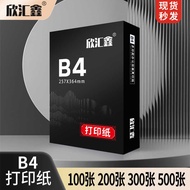 Factory Direct Sales b4 Printing Paper b4 Paper Draft Paper Test Paper Printing Paper 200 Sheets 500
