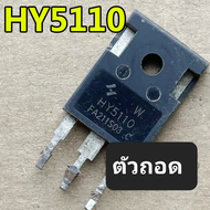 มอสเฟต MOSFET HY5110 ของถอด TO-247 100V 214A 2.9m สำหรับเป็นอะไหล่