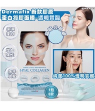 Dermafix 新款膠原蛋白凝膠面膜-透明質酸