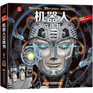 Robot Pop-up Book Yoyo Children's Three-dimensional Flip Book Robot Popular Science Picture Book Thr