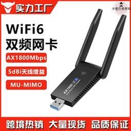wifi6免驅無線網卡ax1800m usb無線網卡5g雙頻高速wifi接收器