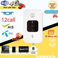 จัดส่งใน24H⚡️ ไวไฟพกพา 4G Pocket WiFi 150Mbps 4G WiFi Router  ได้ทุกค่าย AIS DTAC TOT SIM โมบายไวไฟ 