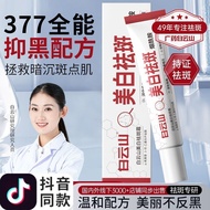 377白云山美白祛斑霜面霜老年斑淡化肤色色斑烟酰胺淡斑美白提亮377 Baiyunshan whitening freckle cream face cream for the elderly2025