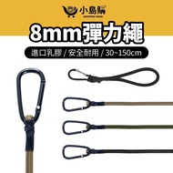 [Small Island Purchase] Elastic Rope Rope Strap Hook Buckle Camping Mountaineering Elastic Rope Tens