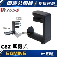 [Uniform Gaming] Eric irocks C82 High-Quality Headphone Hanger Headphone Holder Convenient Convenien