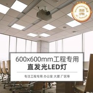 led格柵燈600x600辦公室平板燈嵌入式60*60方形懸吊式天花板超薄天花板燈盤