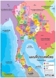 แผนที่ประเทศไทย สองภาษา หุ้มพลาสติก โปสเตอร์