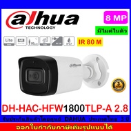 Dahua กล้องวงจรปิด 8MP รุ่น DH-HAC-HFW1800TLP-A