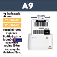 ⭐️ เครื่องปริ้นพกพารุ่น Peripage A9 & A9Max ⭐️ ปริ้นฉลาก ใบปะหน้าขนส่ง Lazada เต็มใบ