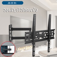 (ขายดี)ที่แขวนทีวี ขาแขวนทีวี ขาแขวนทีวีติดผนัง 26"-55" ปรับก้มเงย ปรับสวิงซ้ายขวา ปรับยืดเข้ายื่ดออกได้ samsung snoy TCL Hisense Toshiba