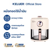 Keluer AirFryer หม้อทอดไร้น้ำมัน ใช้ในครัวเรือน ความจุ 5L ระบบสัมผัส มัลติฟังก์ชั่น หน้าต่างใส 360°