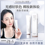 Palace Fu Facial Base Face Cream Face Lady Cream Lazy Neck Skin Nourishing Brightening Whitening Nud