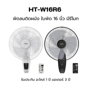 พัดลม Hatari พัดลมติดผนัง 16 นิ้ว รุ่น HT-W16R1R6 มีรีโมท
