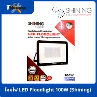 โคมไฟ LED Floodlight 100W (Shining)