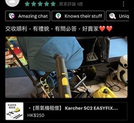 蒸氣機 租借 Karcher SC2 EASYFIX 滅蝨 床蝨