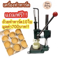 !Tart Or Dough Press 8cm. 10 Aluminum Tart Baking Cups Value