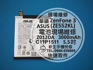 免運【新生手機快修】華碩ASUS ZenFone3 Z012DA 原廠電池 無法開機 膨脹 C11P1511 維修更換