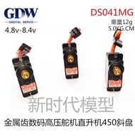GDW DS041MG ดิจิตอลเซอร์โว เกียร์โลหะ 12g เหมาะสำหรับ ฮอ 450/450L/470L/X360/FW450 (ส่งจากกรุงเทพ)
