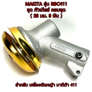 MAKITA / RBC411 ชุด หัวเกียร์ ครบชุด อย่างดี ( หัว เกียร์ เครื่องตัดหญ้า มากีต้า RBC 411 ) ขนาด 28 ม