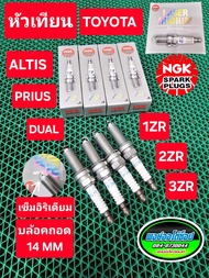 หัวเทียน ALTIS PRIUS DUAL 1ZR 2ZR 3ZR NGK LASER อิริเดียม ชุด4หัวระยะใช้งานแสนกิโล แท้ชัวร์
