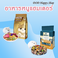 (🇹🇭พร้อมส่ง)อาหารหนูแฮมเตอร์  สูตรธัญพืช ธรรมชาติ100% Hamster food อาหาร ส่งไว
