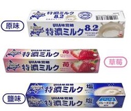 🇯🇵 日本 UHA 味覺糖 特濃牛奶糖 原味 / 草莓 / 鹽味 牛奶糖