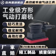 工業小方型氣動打磨機汽車美容拋光打蠟機75×100四方砂紙研磨機