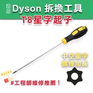 Magnetic T8 Star Screwdriver With Hole Extended Torx Type T8 Suitable For Dyson Vacuum Cleaner Exter