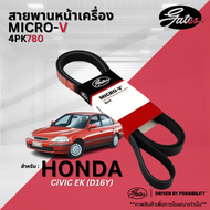 HONDA สายพานหน้าเครื่อง สำหรับรุ่น CIVIC EK ( เครื่องยนต์ D16Y ) 4PK780 / GATES
