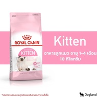 [กระสอบ] Royal Canin Cat อาหาร แมว 10 กิโล