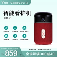 亲鹿【上新价】智能机器人老人健康看护机4G监控摄像视频通话一键呼叫器求救可视电话呼吸心率健康监测 X1标准版