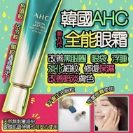 *韓國最新推出🇰🇷AHC第9代青春持久全能眼霜(30ml)*