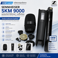 บอดี้โลหะ ไมค์ลอย skm 9000 sennheiser อะไหล่ไมค์ลอย อะไหล่เทียบรุ่นอื่นๆ