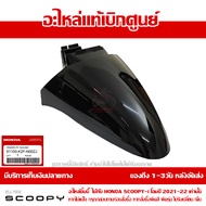 บังโคลนหน้า Scoopy i ปี 2021-2022 สีดำเงา รหัสสี NH-A35M ชุดสี ของแท้เบิกศูนย์ รหัส 61100-K2F-N00ZJ