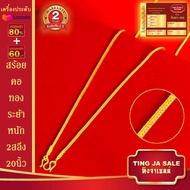 สร้อยคอทอง 7.6กรัม สี่เสา 2สลึง ยาว20-24นิ้ว สร้อยคอทองบล๊อคเยาวราช แน่นตัน สร้อยคอห้อยพระ ปลายเชื่อมหัวจรวด ผ่อนชำระได้ สร้อยคอ สร้อยทองปลอม สร้อยคอทองไม่ลอก ทองไม่ลอกไม่ดำ สร้อยคอไม่ลอก สร้อยคอทองชุบ สร้อยคอทองไม่ลอก ทองปลอมไม่ลอก