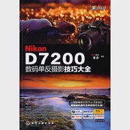 Nikon D7200數碼單反攝影技巧大全 作者：FUN視覺,雷波