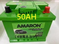 【中部電池-台中】50AH DIN50 愛馬龍AMARON 汽車電瓶電池50安培 345LN1 歐規