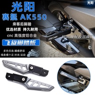 Suitable for Kwangyang AK550 Modified Parts Passenger Rear Pedal ak550 PREMIUM Spinning Pedal Access
