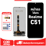 ใช้ได้กับ หน้าจอ LCD Realme C51 เข้ากันได้กับรุ่นหน้าจอ realme c51/RMX3830 อุปกรณ์เสริมหน้าจอคุณภาพส
