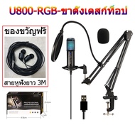 【ส่งจากไทย】ไมค์อัดเสียง USB microphone คอนเดนเซอร์ ขาตั้งไมค์โครโฟน และอุปกรณ์เสริม BM800 ไมโครโฟนคอนเดนเซอร