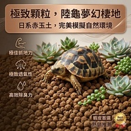 Tortoise Station | Red Jade Earth Bedding Material Substrate Reptile Bedding Tortoise Gecko Chow Cho