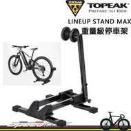 【速度公園】TOPEAK LINEUP STAND MAX 重量級停車架 TW035 胖胖框 電動車皆適用