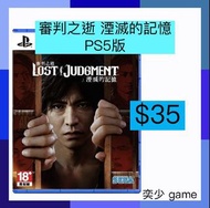 (數位)審判之逝 湮滅的記憶 PS5版本 Lost Judgment PS5 ver.｜PlayStation 數位版遊戲